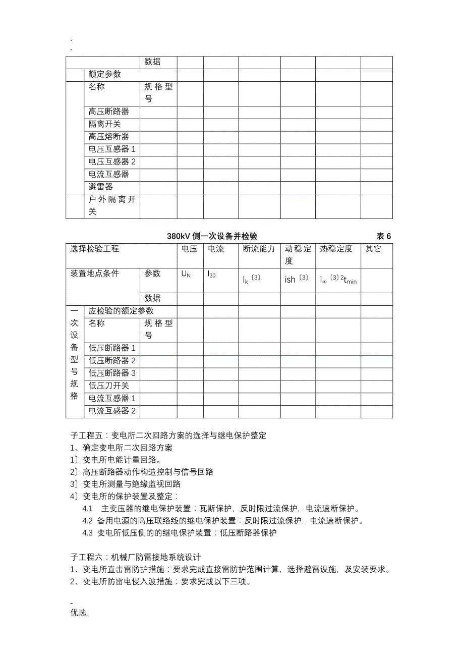 供配电系统设计(修改版)_第5页