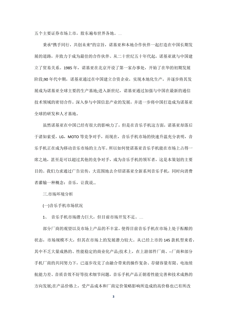 营销策划方案2.doc_第3页