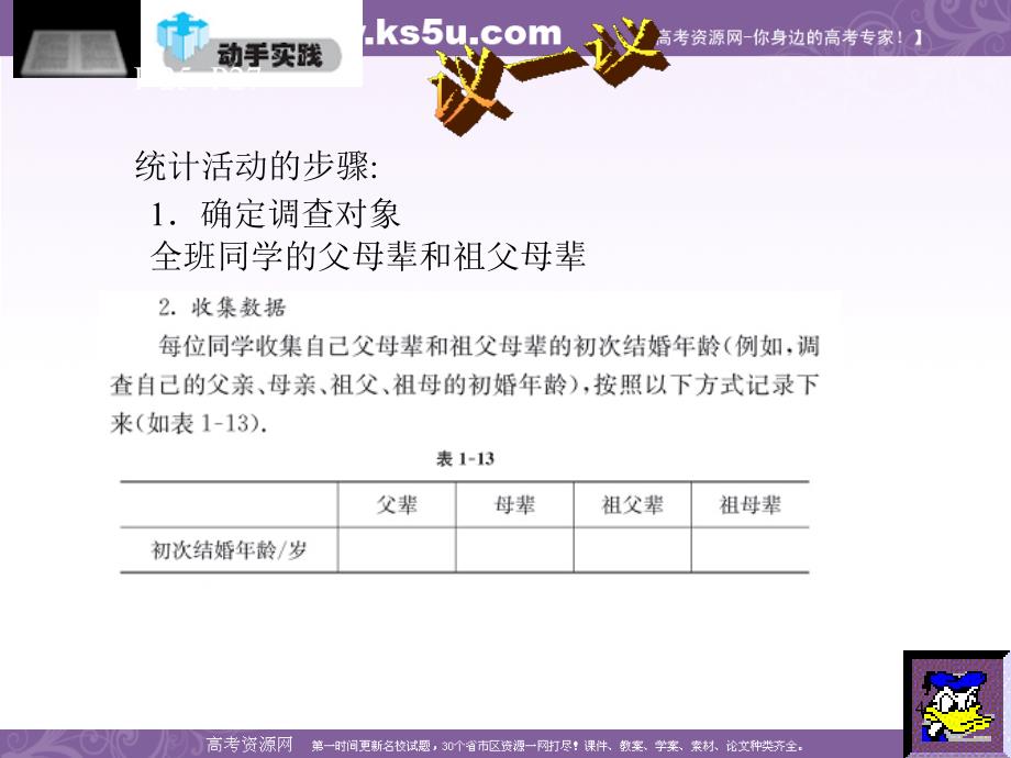 统计活动结婚年龄的变化北师大版必修3_第4页