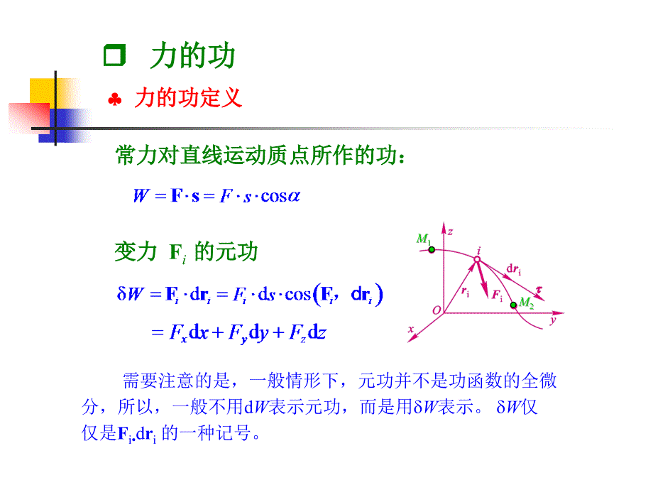 理论力学-动能定理课件_第4页