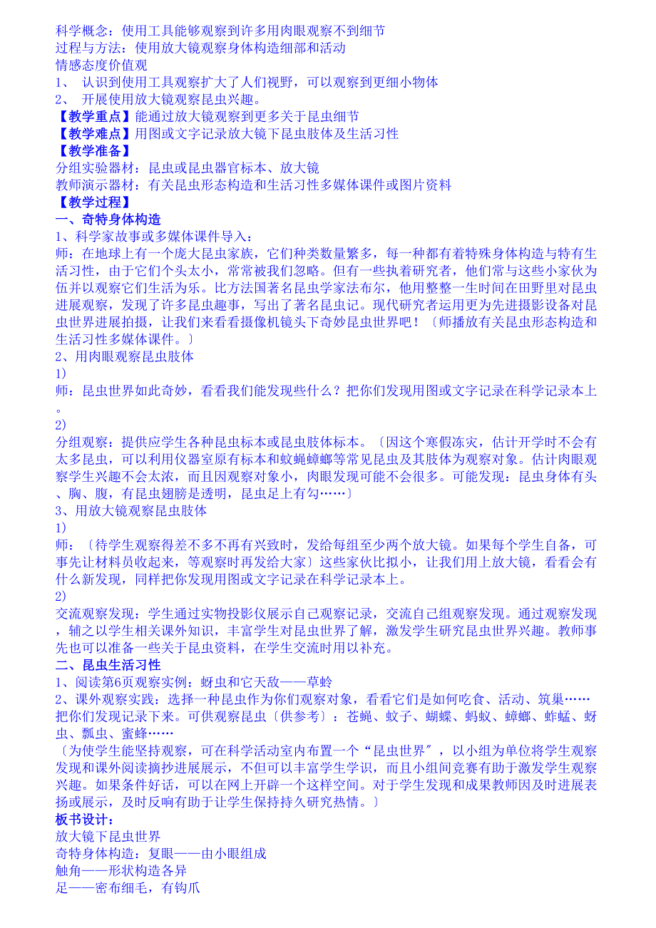 教科版小学六年级科学下册全册教案_第3页