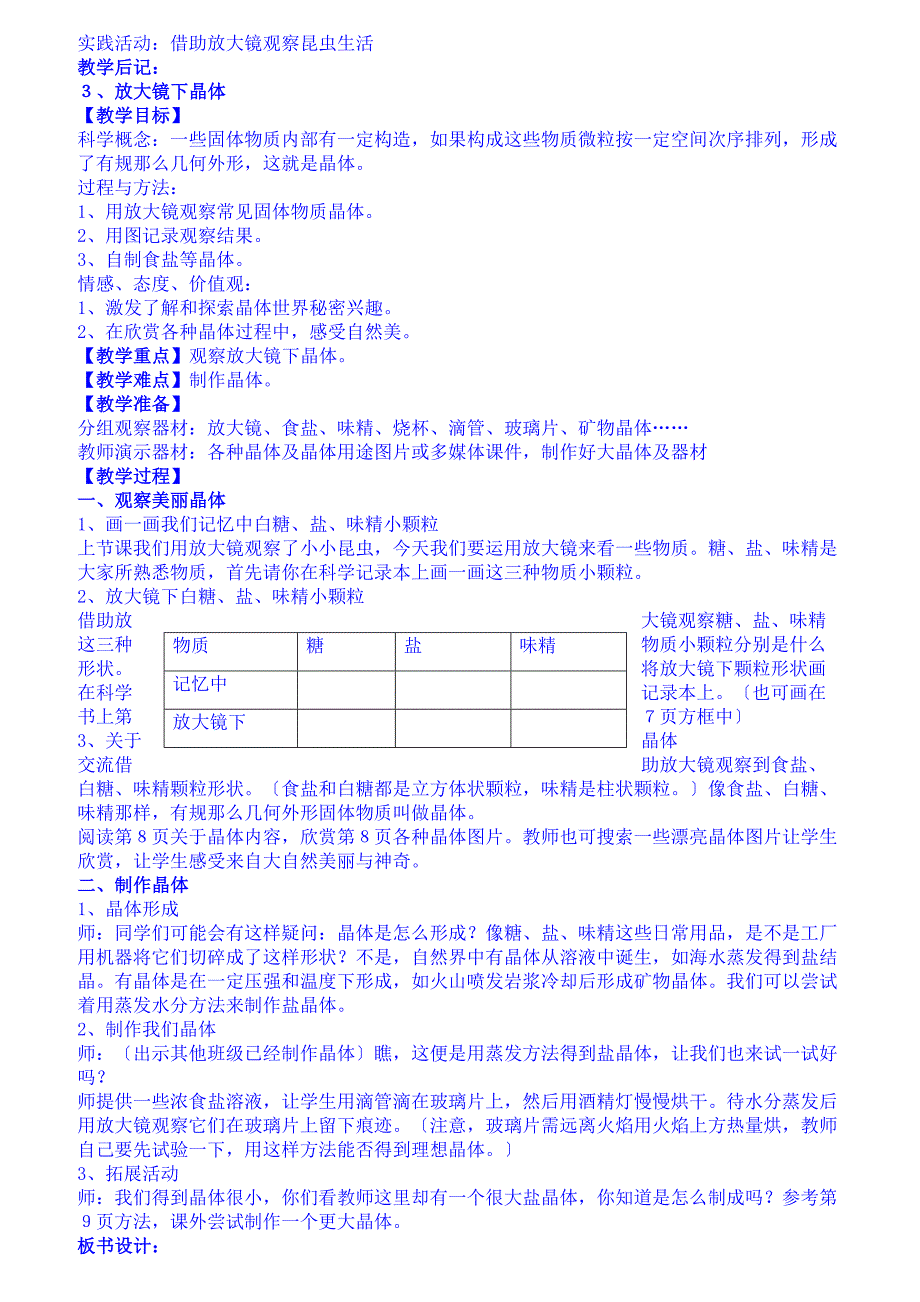 教科版小学六年级科学下册全册教案_第4页