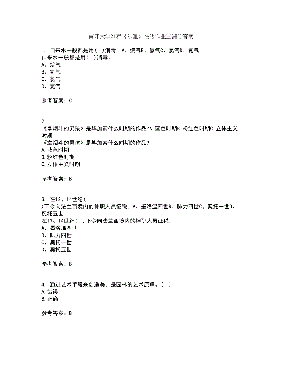 南开大学21春《尔雅》在线作业三满分答案93_第1页