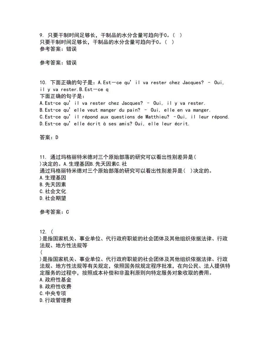 南开大学21春《尔雅》在线作业三满分答案93_第3页