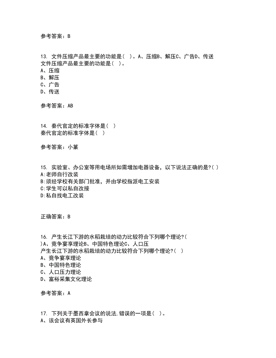 南开大学21春《尔雅》在线作业三满分答案93_第4页