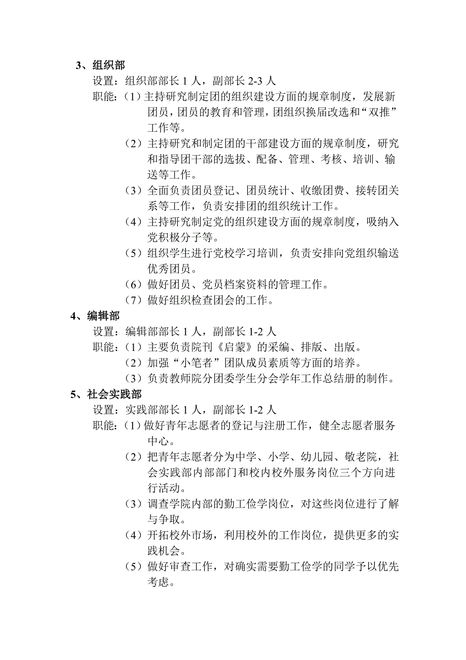 教师教育学院第十届分团委学生会部门及职务简介_第2页