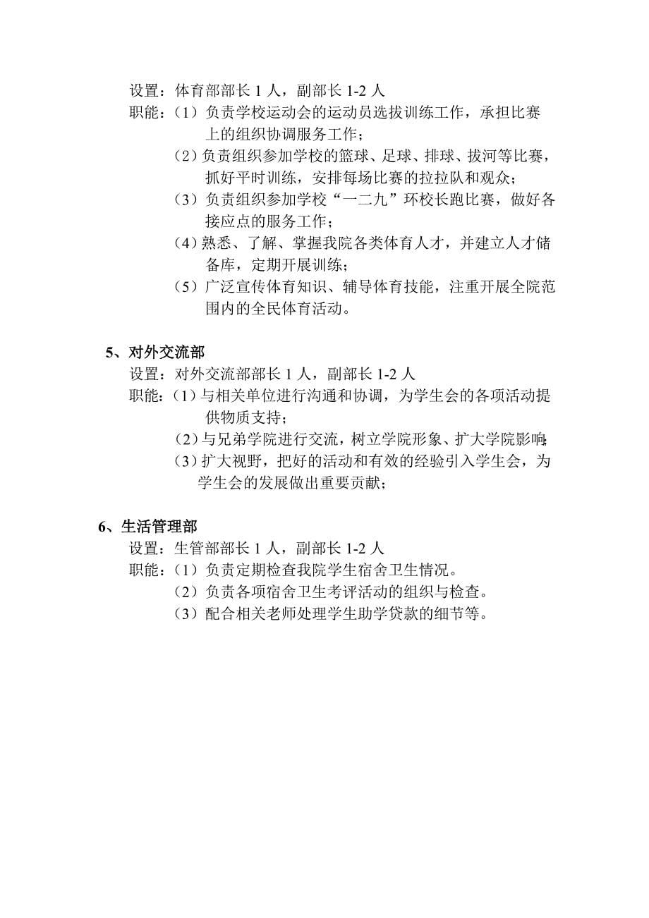 教师教育学院第十届分团委学生会部门及职务简介_第5页