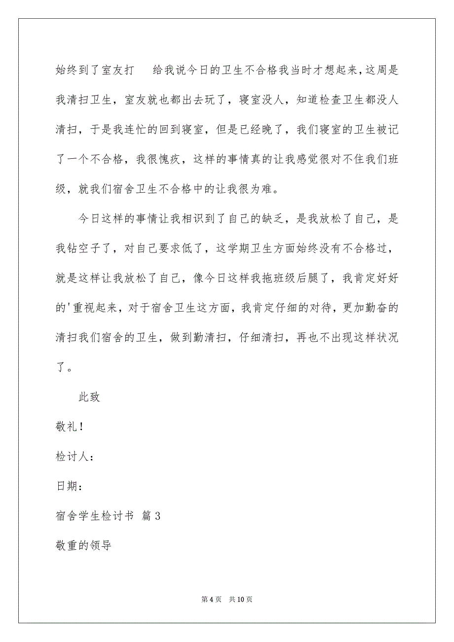 2023年宿舍学生检讨书1范文.docx_第4页