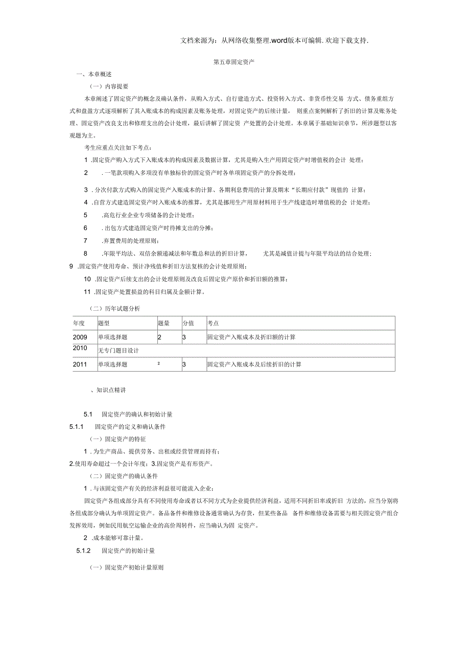 会计固定资产课件_第1页