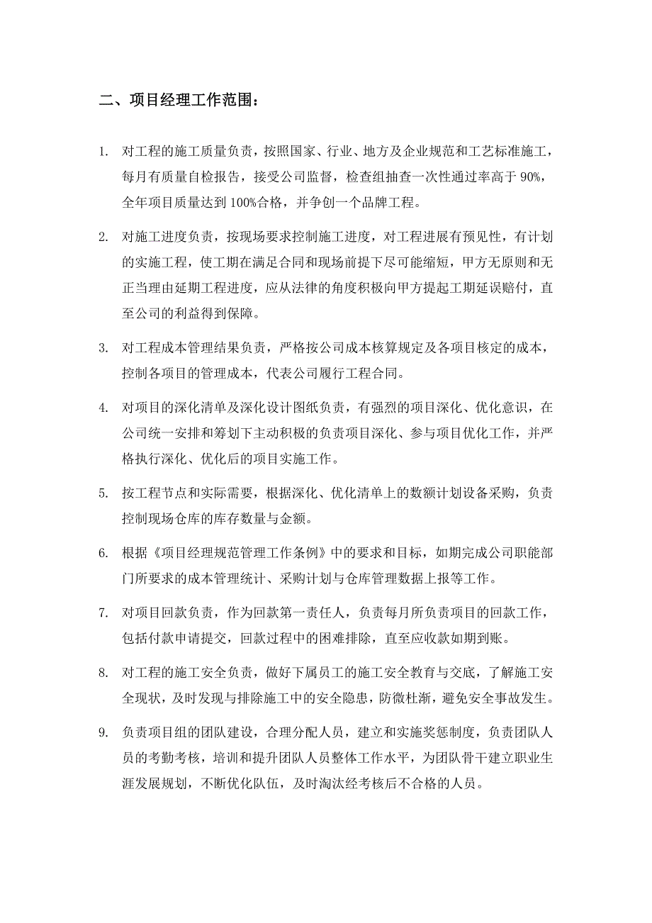 建筑智能化工程部管理制度_第2页