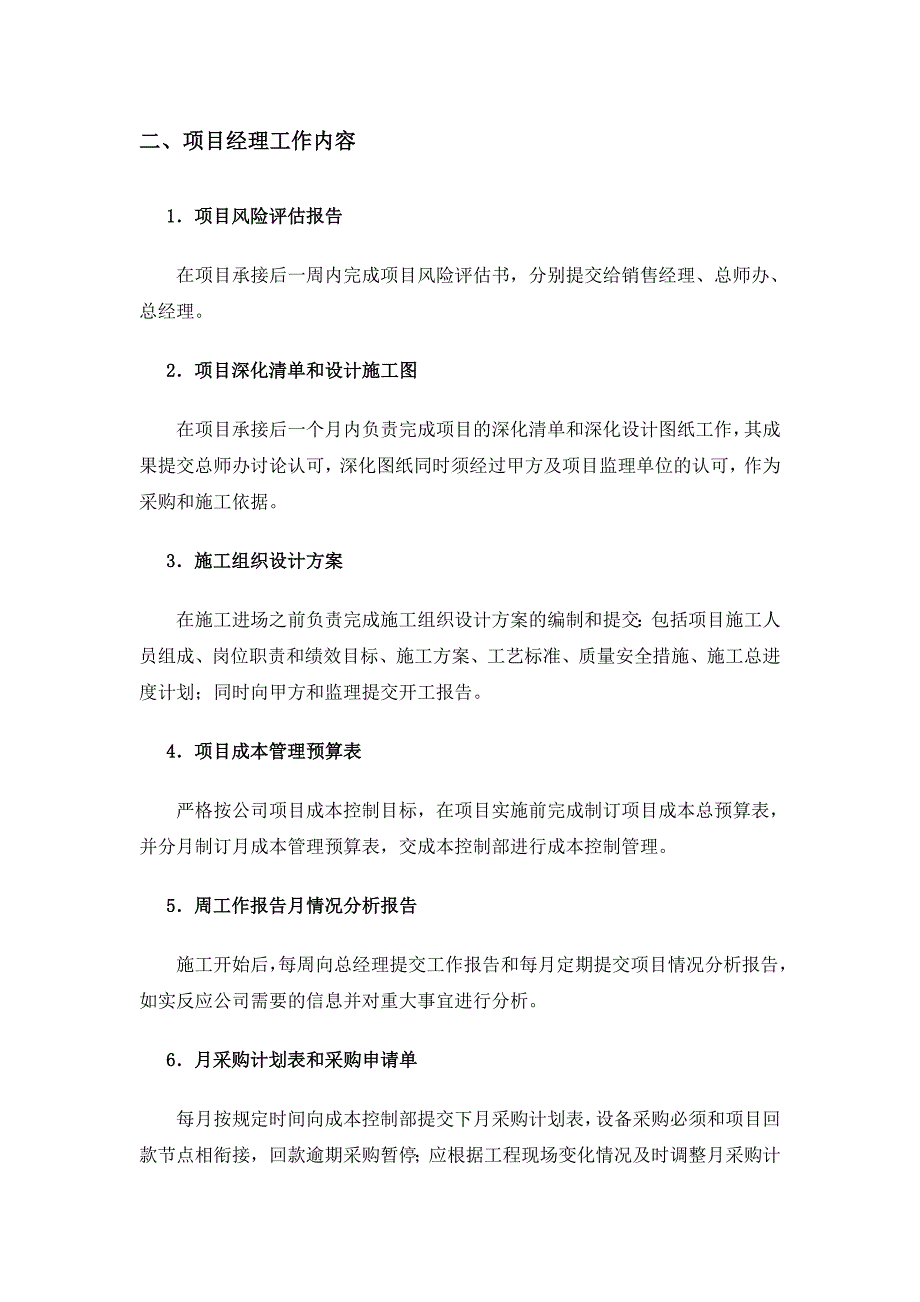 建筑智能化工程部管理制度_第3页