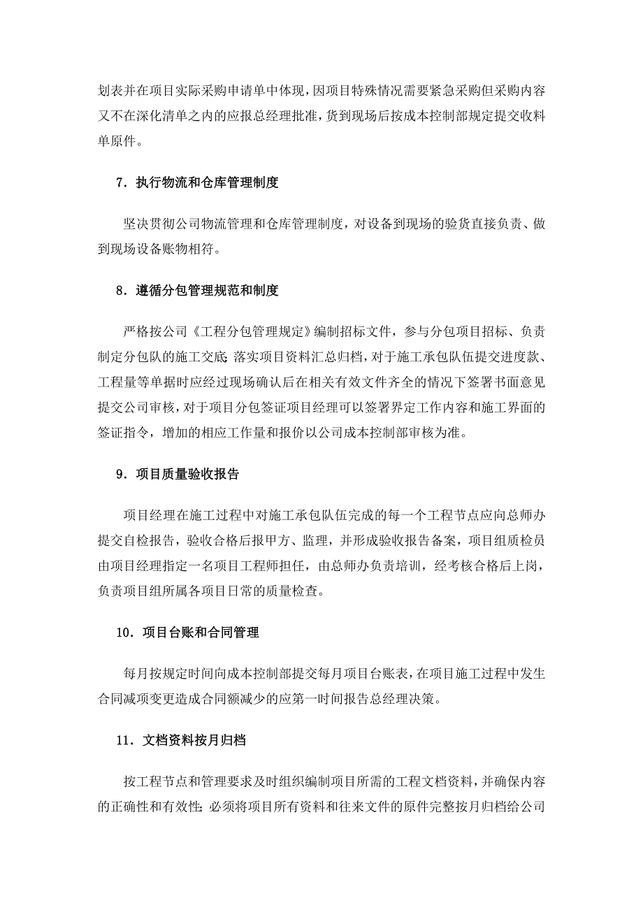 建筑智能化工程部管理制度_第4页