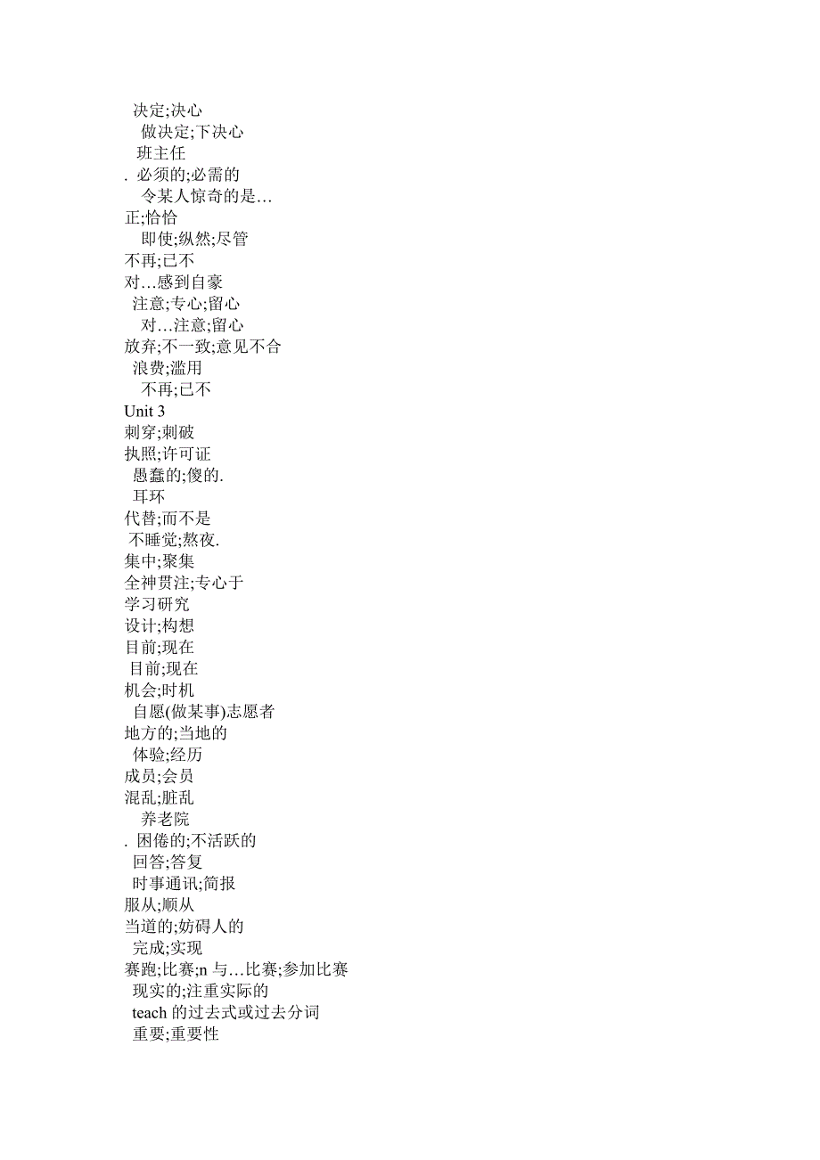 人教版新目标九年级全一册英语单词表.doc_第3页