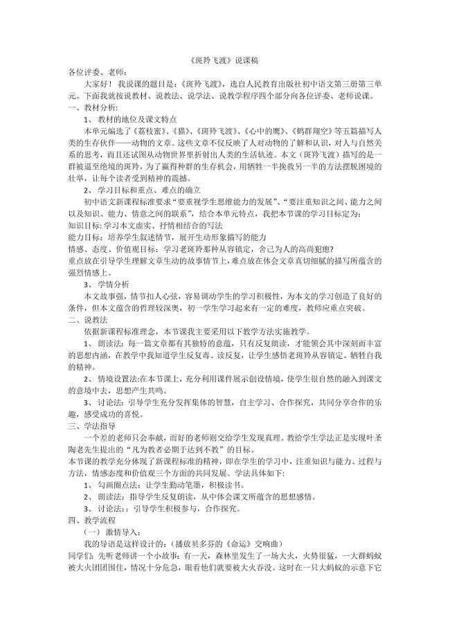 《斑羚飞渡》说课稿.docx