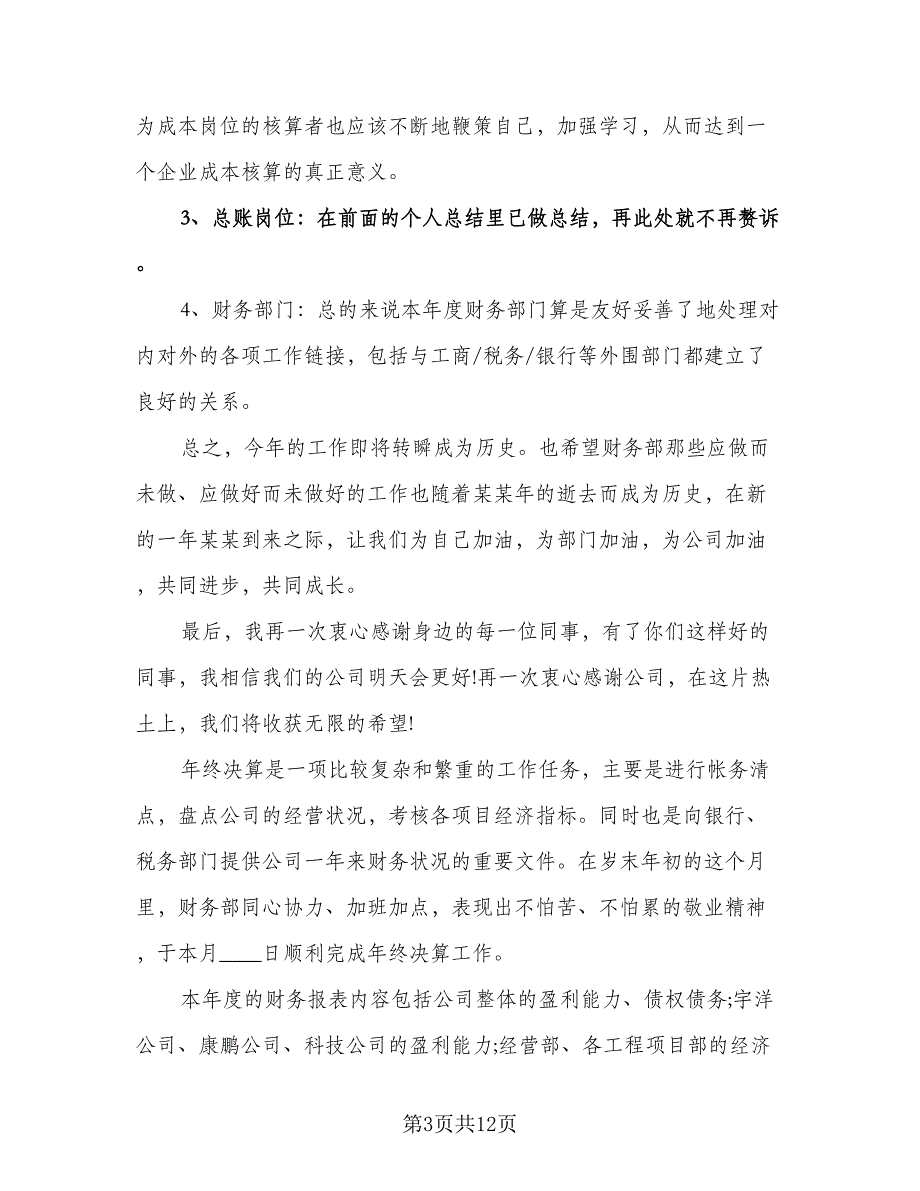 公司财务部门个人工作计划标准模板（四篇）.doc_第3页