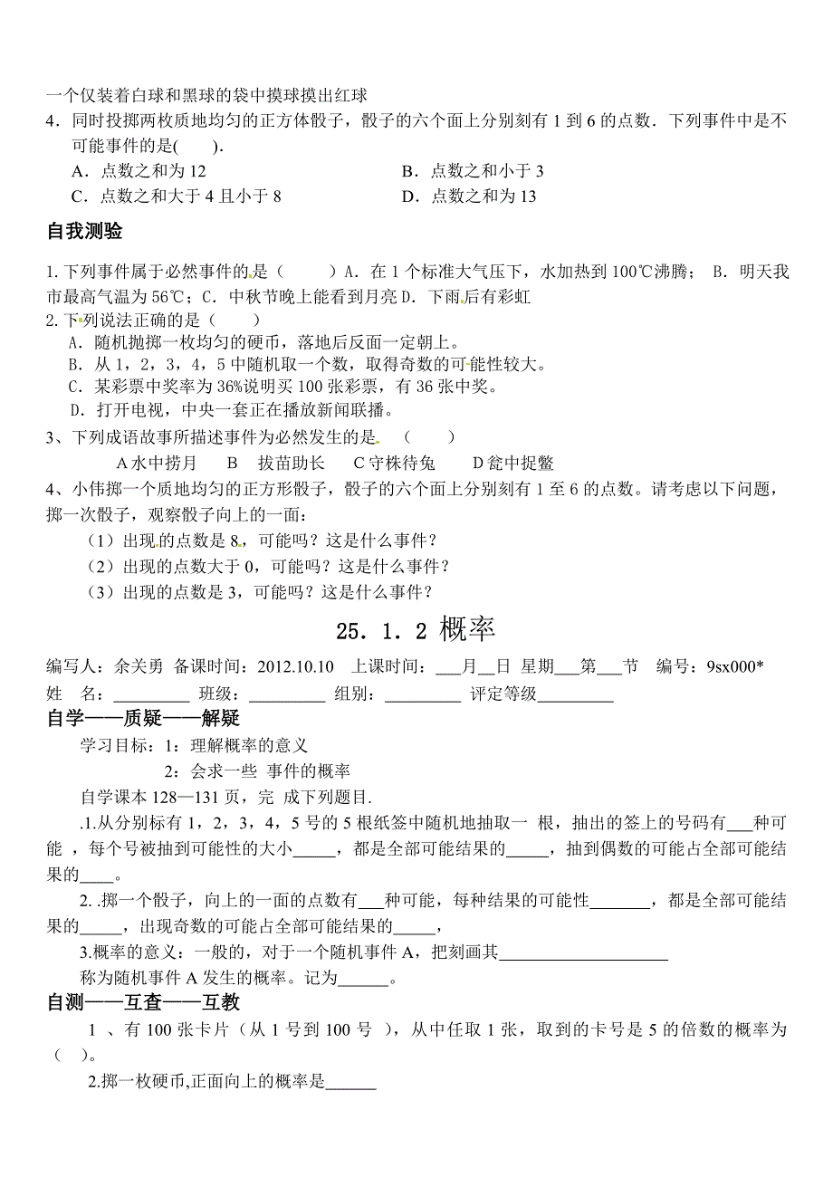 第25章概率导学案_第2页