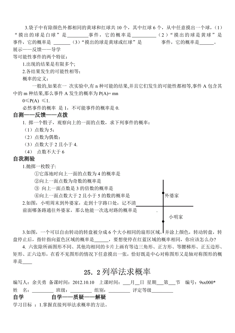 第25章概率导学案_第3页