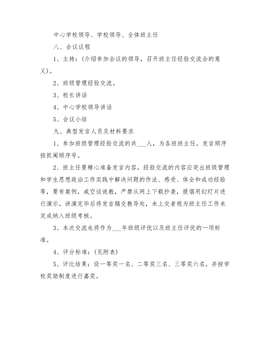 2022年教师经验交流会方案_第2页