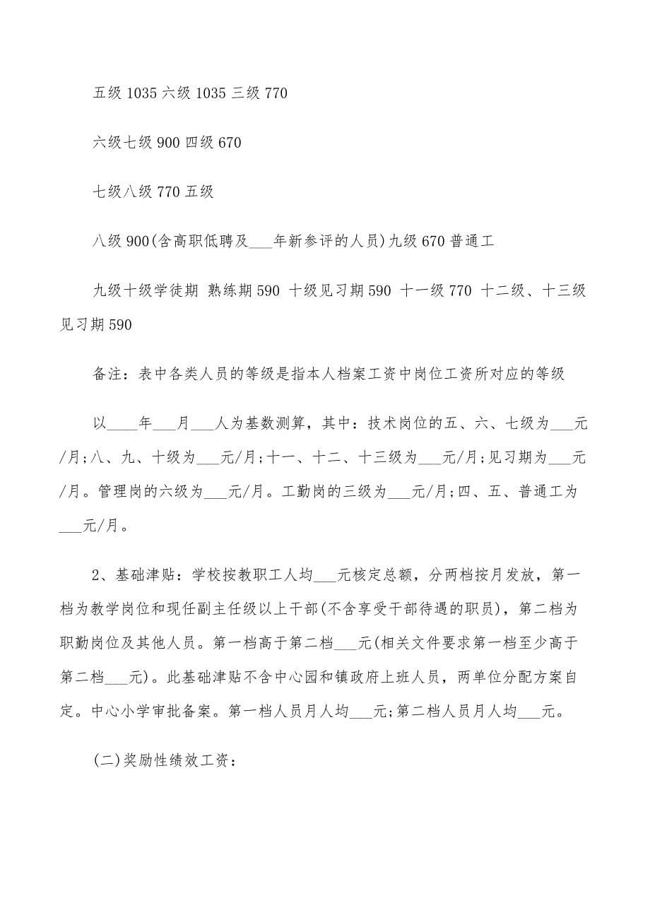 2022年教师经验交流会方案_第5页