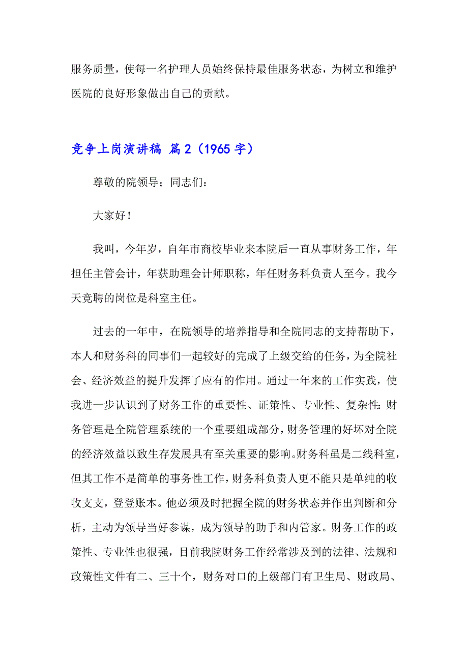 实用的竞争上岗演讲稿模板集锦5篇_第4页