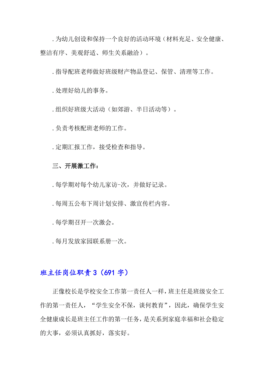 2023年班主任岗位职责汇编15篇_第3页