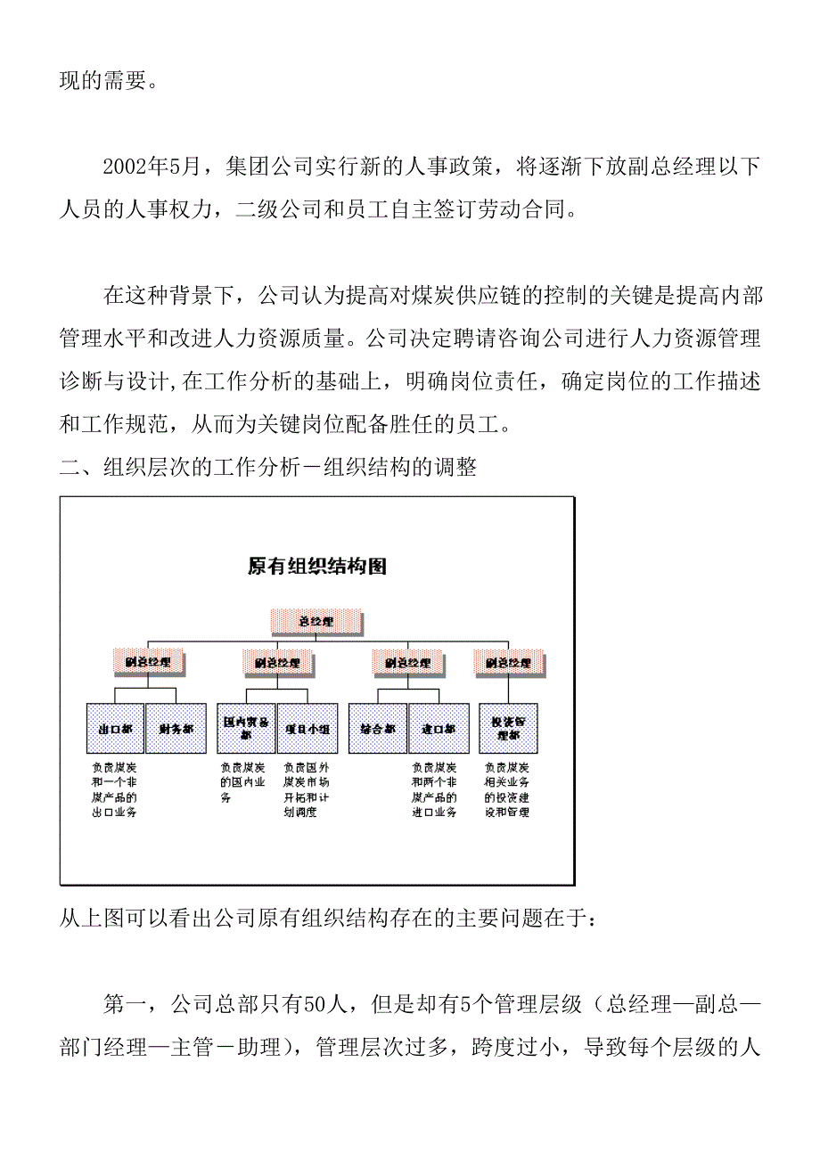 工作分析的实施案例_第3页