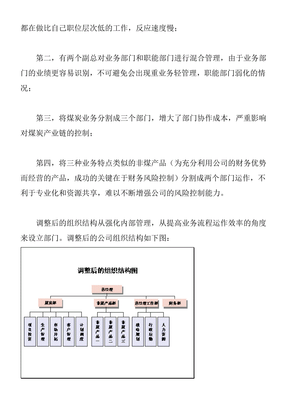 工作分析的实施案例_第4页