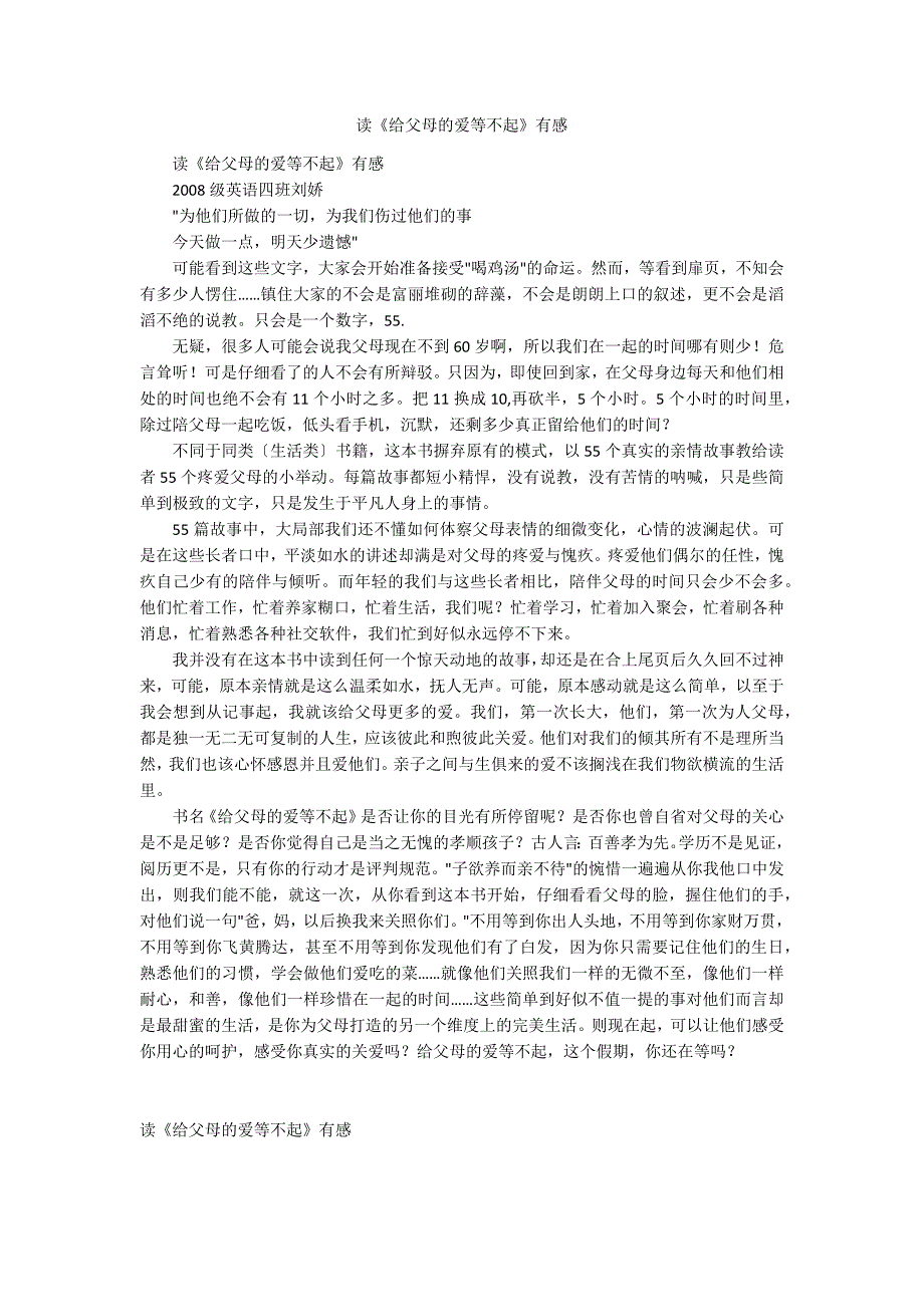 读《给父母的爱等不起》有感_第1页