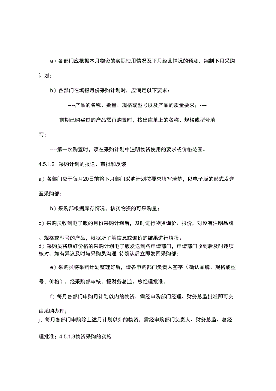 0采购控制程序_第4页