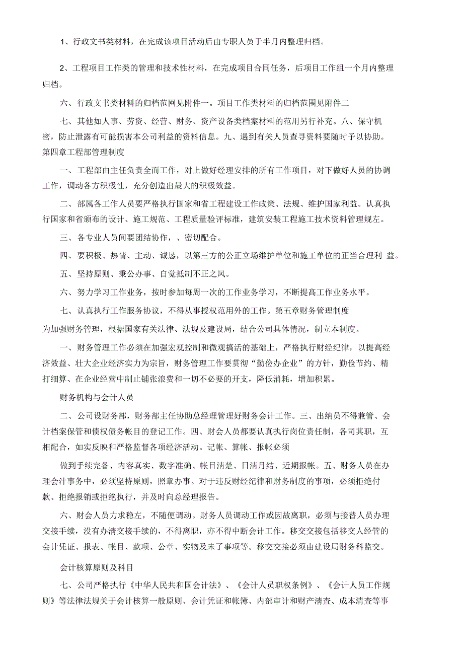 装饰公司管理规章制度_第4页