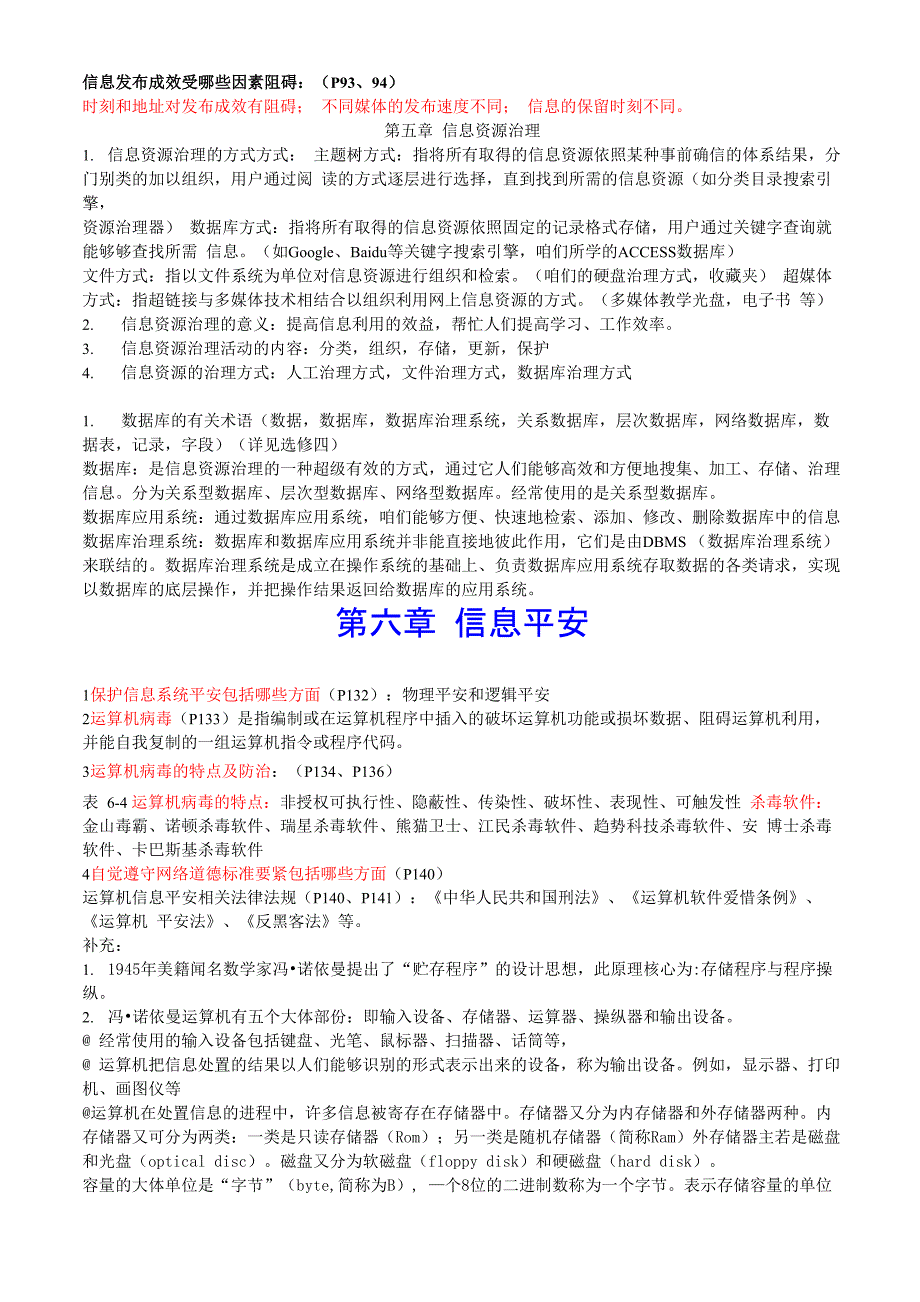 信息技术基础温习资料有答案的_第2页