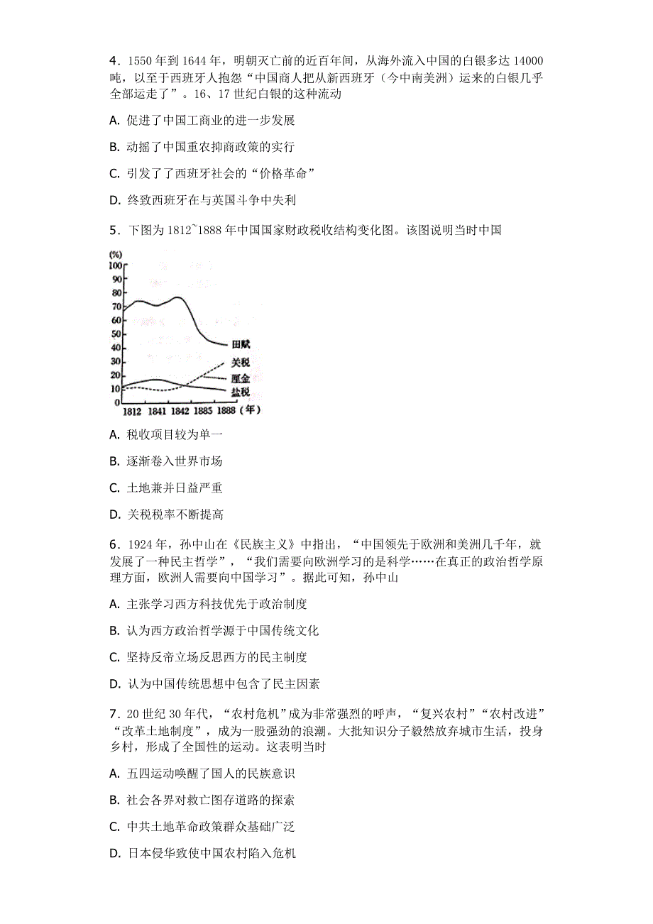 衡水中学试卷.doc_第2页