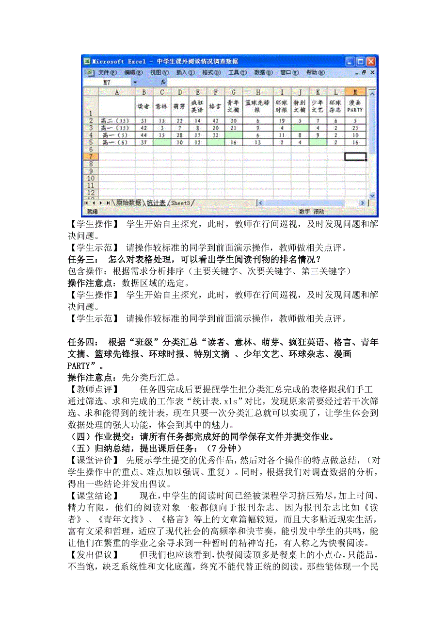 《数字与文化——表格数据的处理》教学设计_第3页