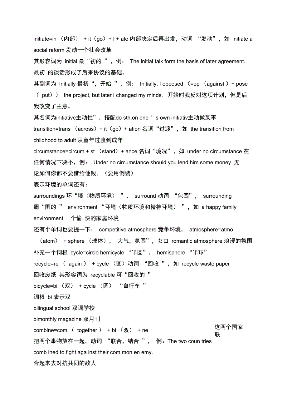 刘畅词汇笔记(11)Part1_第2页