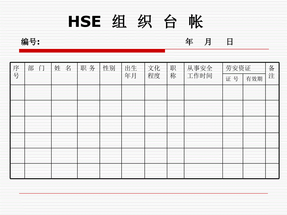 最新安全七大台帐ppt课件_第2页