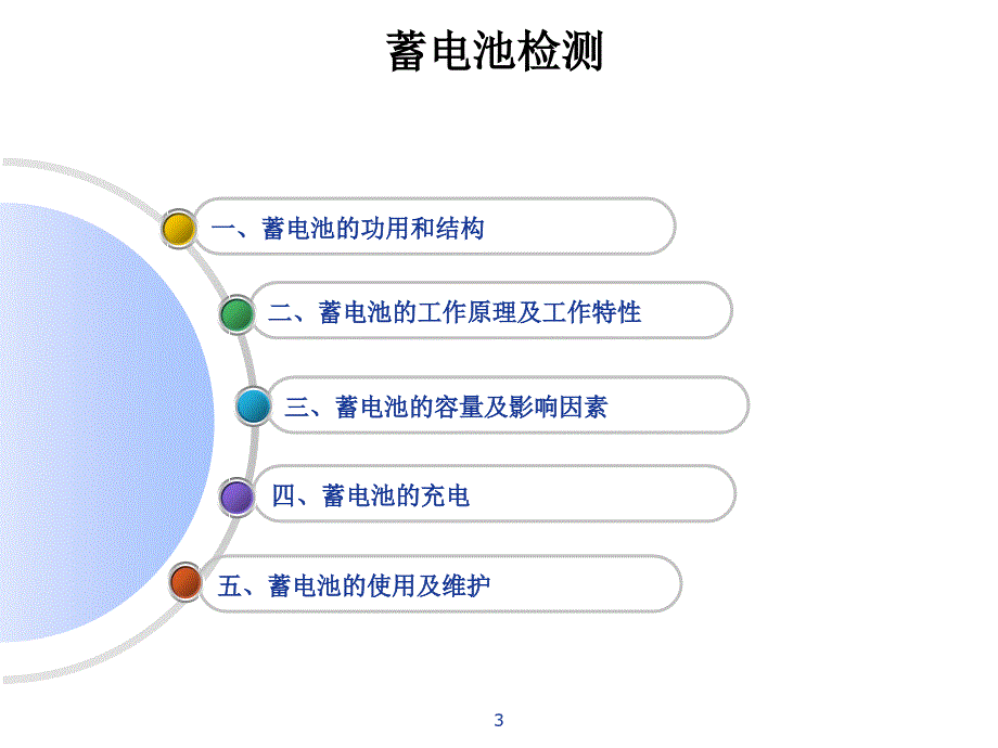 蓄电池亏电严重故障检修ppt课件_第3页