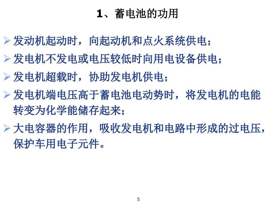 蓄电池亏电严重故障检修ppt课件_第5页