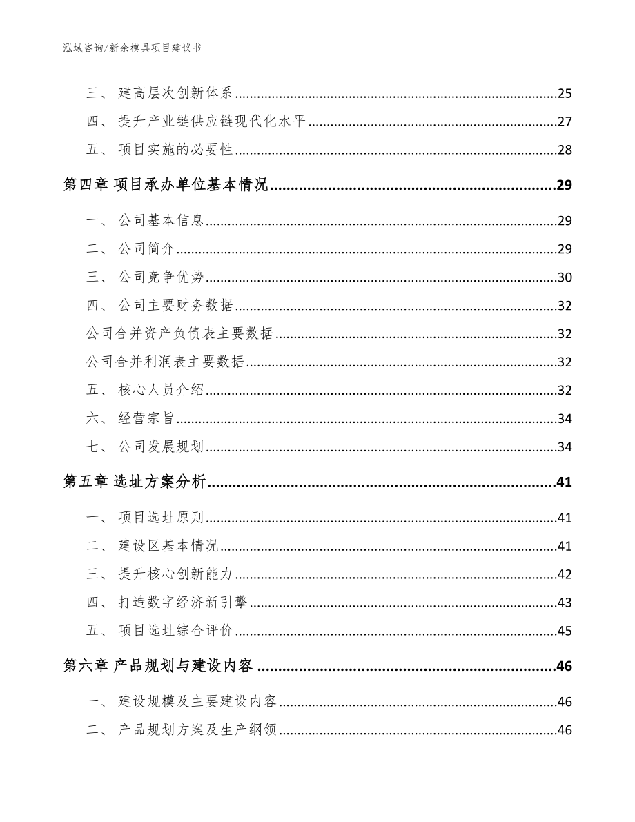 新余模具项目建议书【参考范文】_第3页