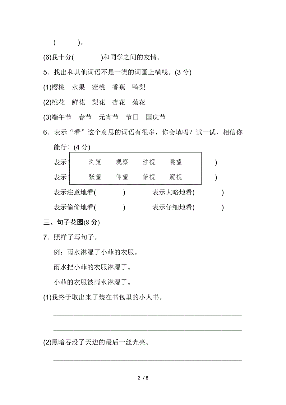 三年级上册语文单元测试第五单元 B卷_教科版_第2页