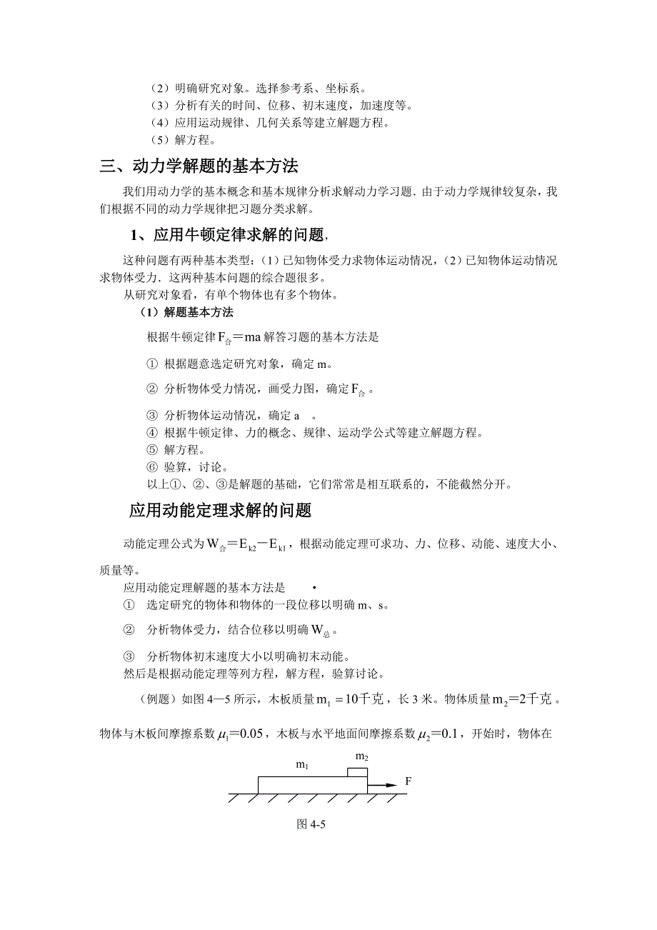 高中物理解题方法_第3页