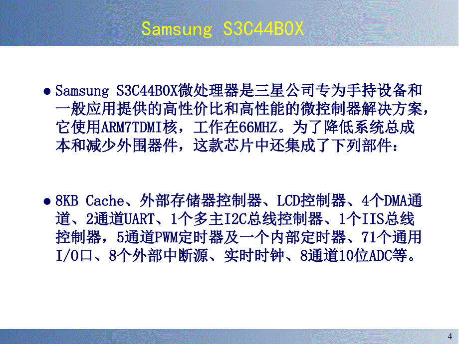 五基于ARM的嵌入式系统硬件结构设计.课件_第4页