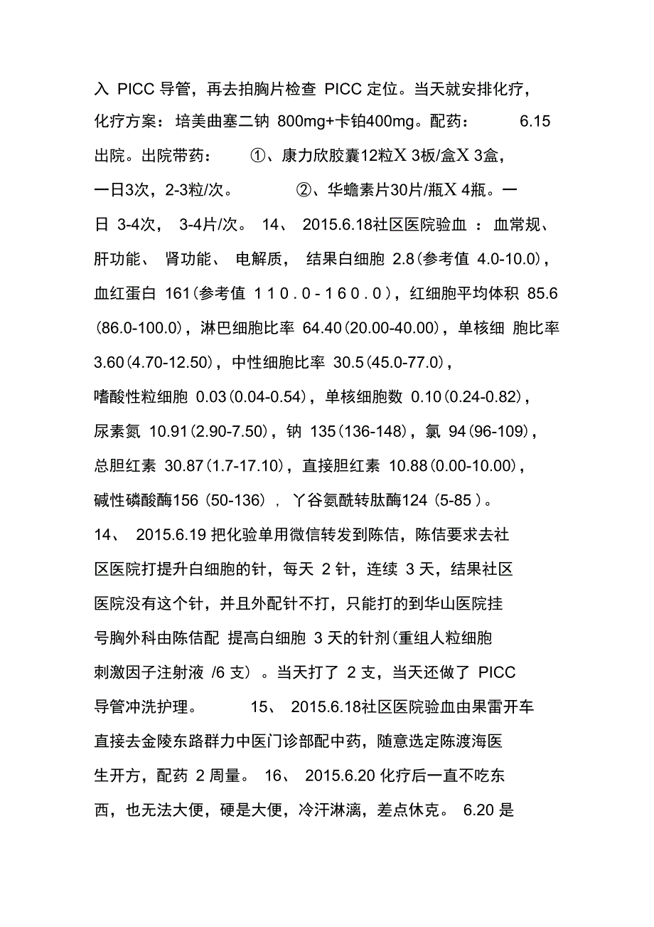 肺癌治疗过程_第3页