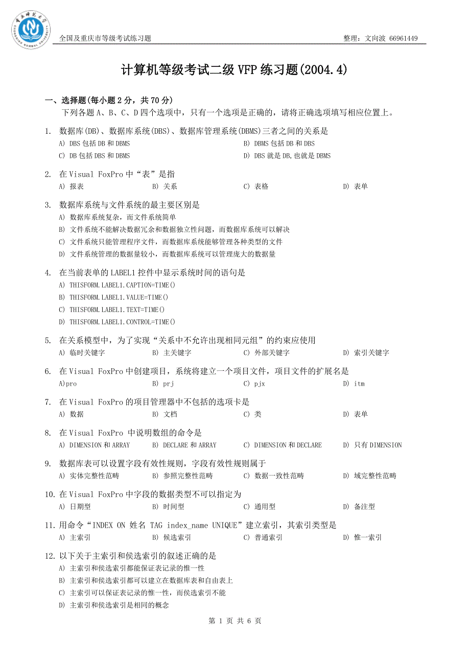 计算机等级考试二级VFP练习题[全国](2004.4)_第1页