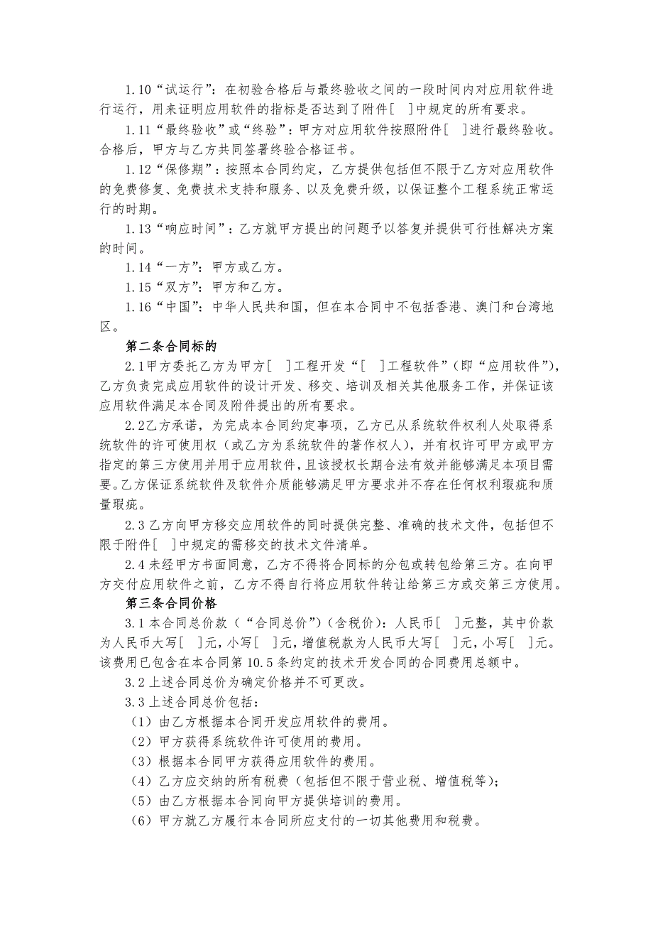 软件开发协议模版.docx_第2页