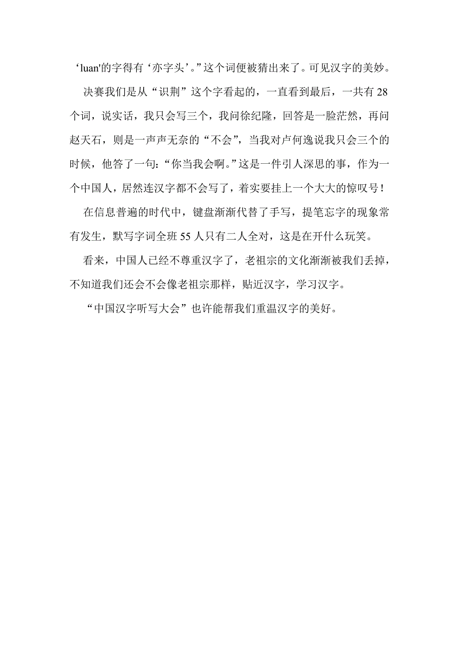 观汉字听写大赛有感_第2页