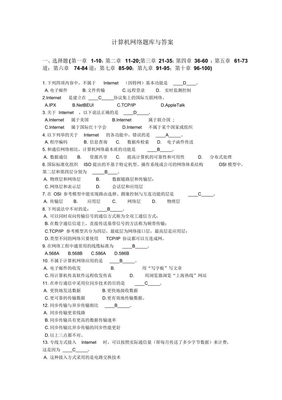 计算机网络考试试题库-期末考试题库含答案_第1页