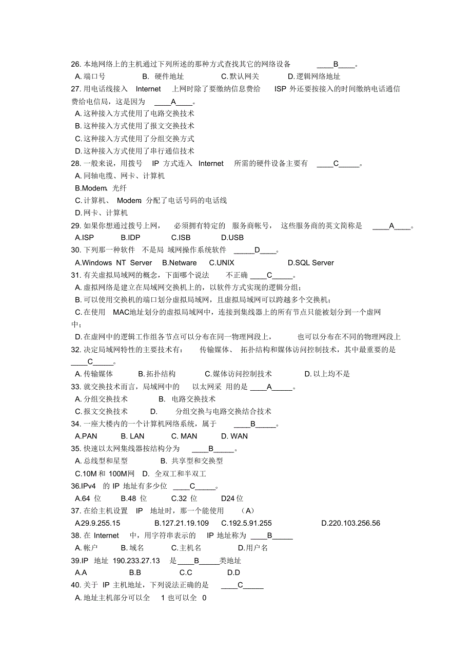 计算机网络考试试题库-期末考试题库含答案_第3页