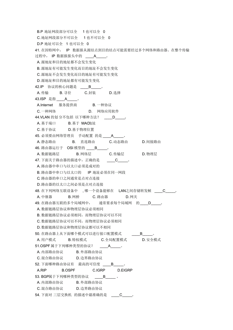 计算机网络考试试题库-期末考试题库含答案_第4页