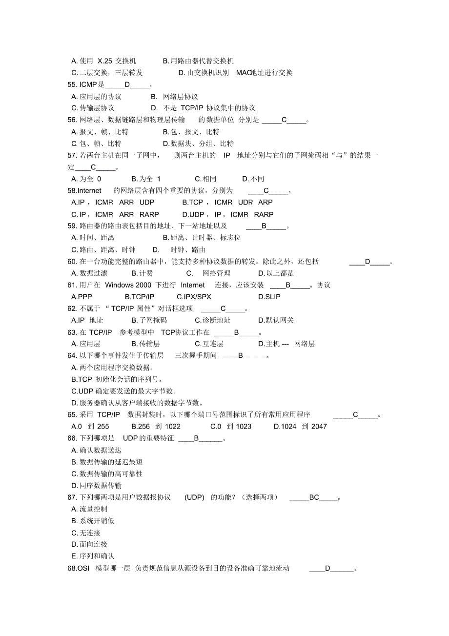 计算机网络考试试题库-期末考试题库含答案_第5页