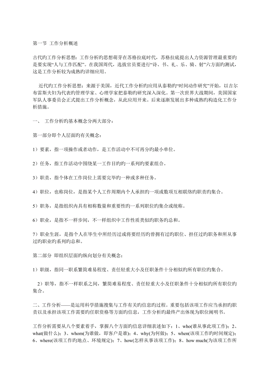 人力资源管理相关配套复习资料_第4页